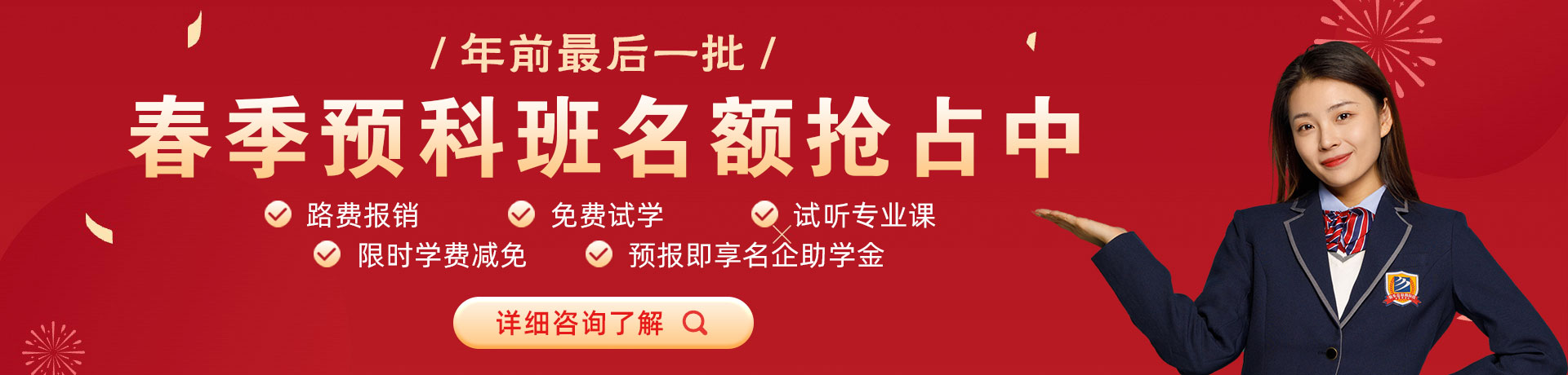 操骚b骚视频春季预科班名额抢占中